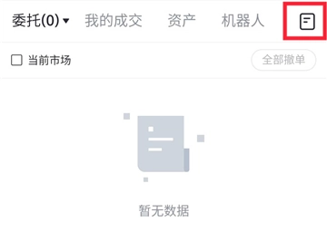 芝麻交易所币币交易怎么玩的 芝麻交易所币币交易操作流程