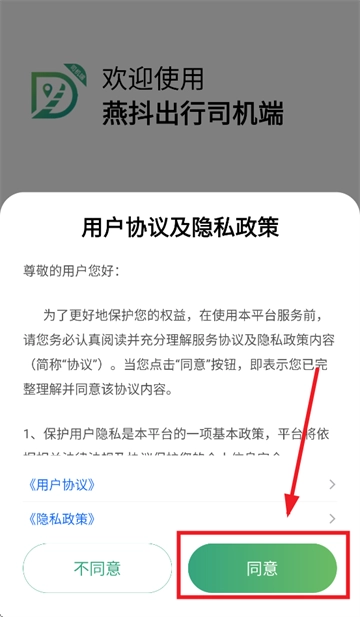 燕抖出行司机端 燕抖出行司机端