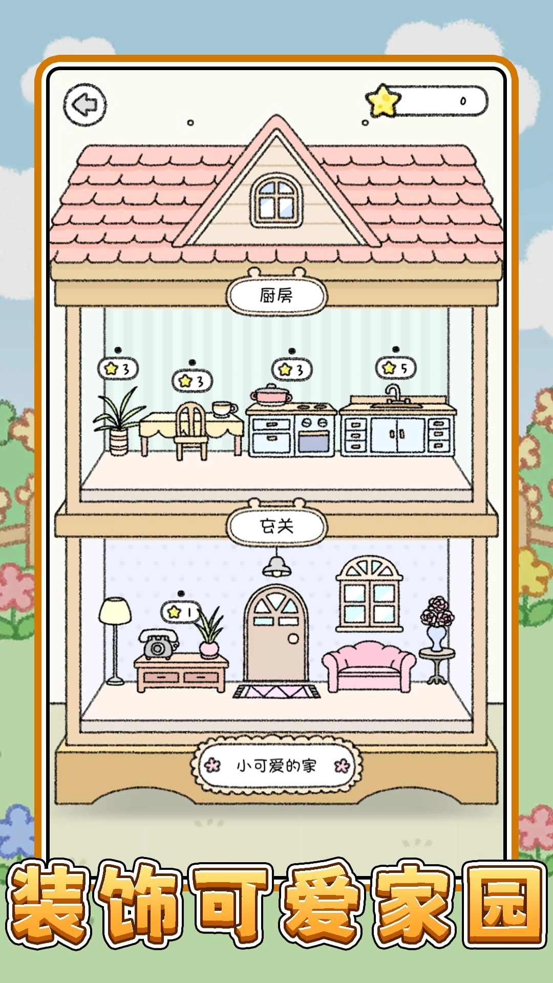 宠物点点点游戏5