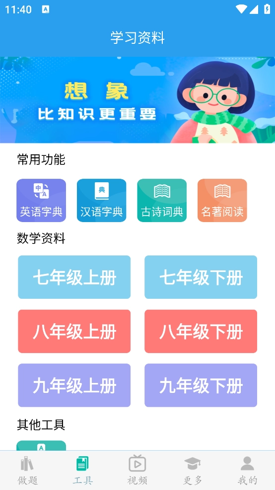 初中数学助手图2