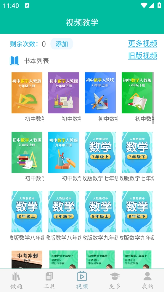 初中数学助手图4