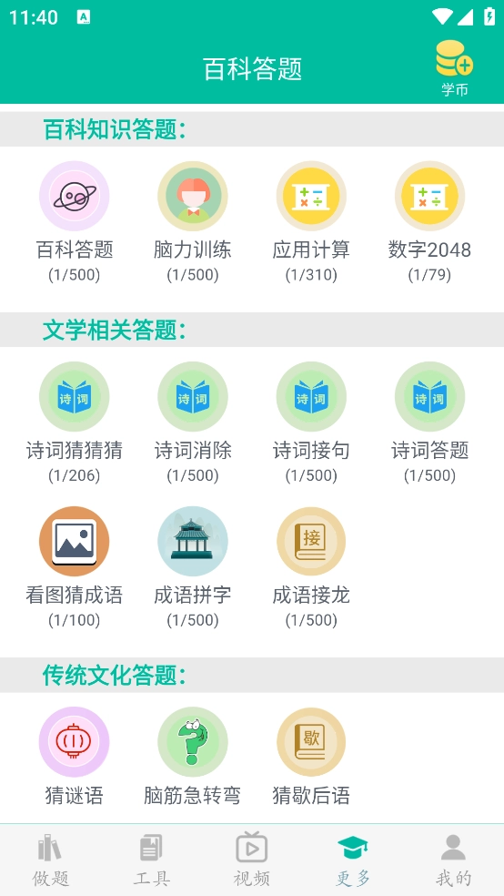 初中数学助手图3