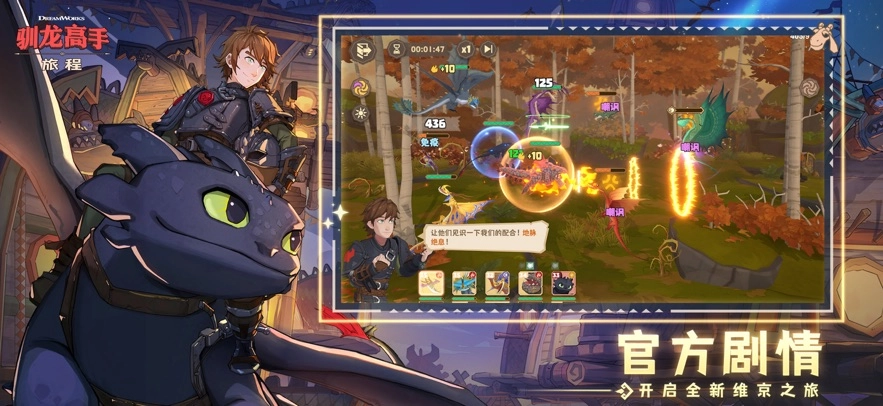 驯龙高手旅程海外服图1