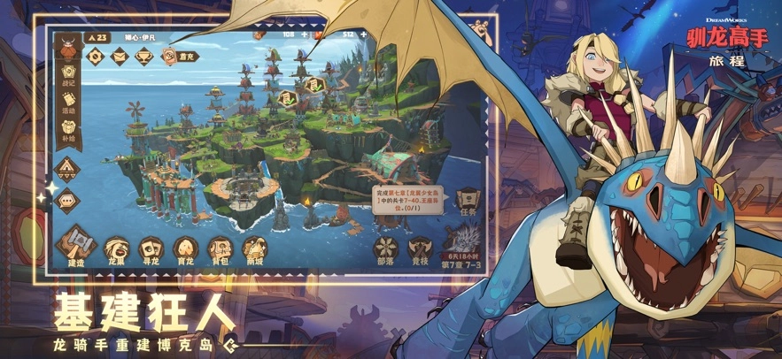 驯龙高手旅程海外服图2