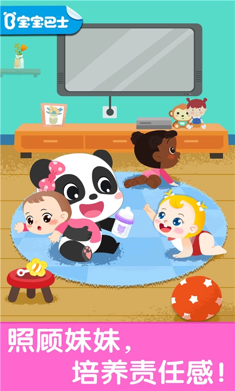 寶寶巴士照顧甜心妹妹截圖0