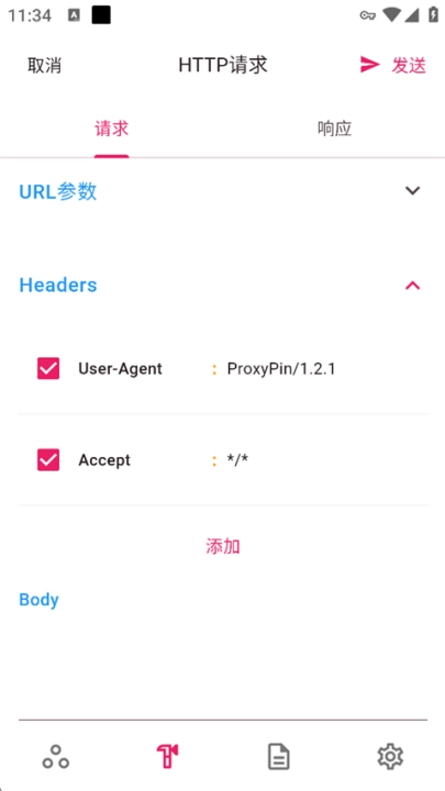proxypin抓包软件(1)