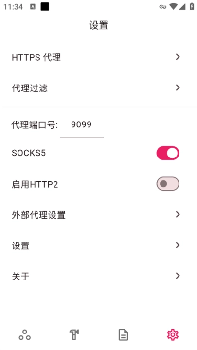 proxypin抓包软件(4)