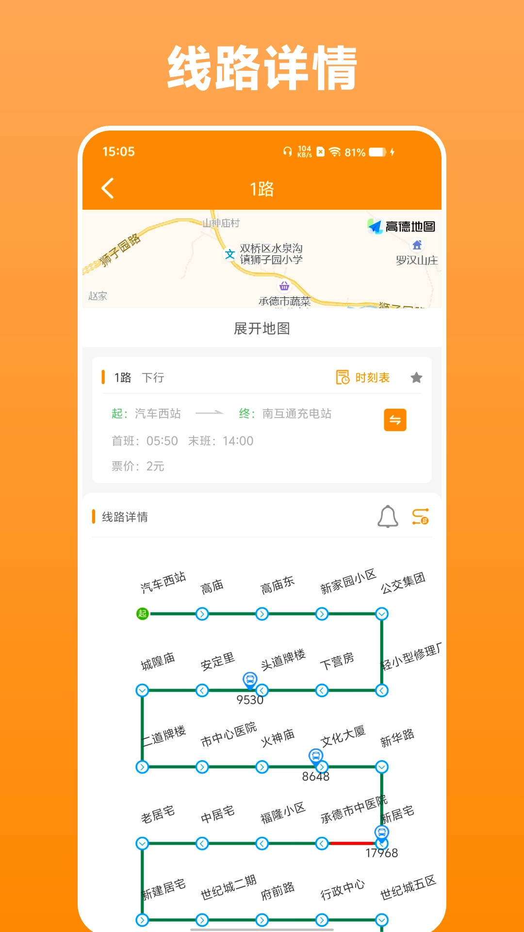 热河公交行最新版图3