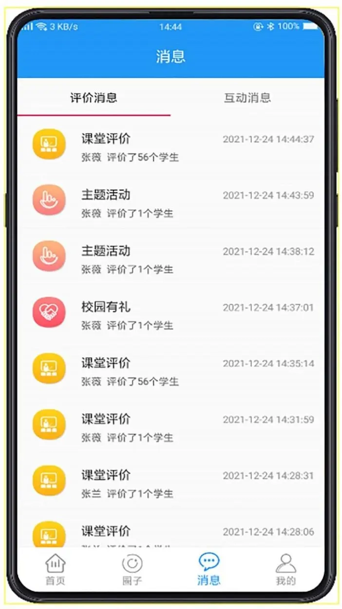 成长指南针教师端图2