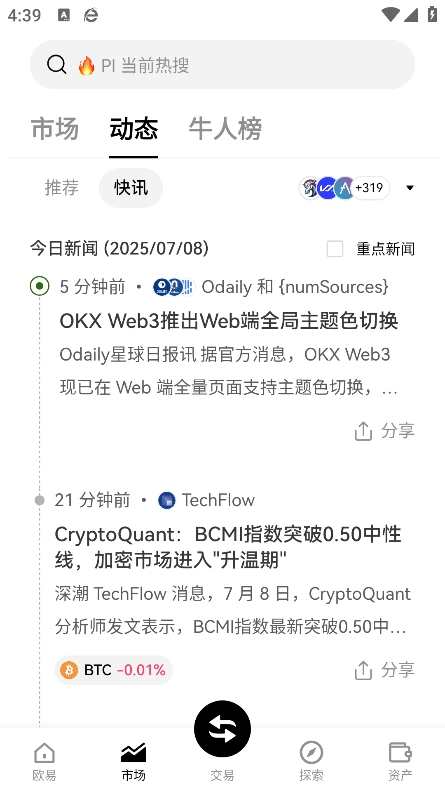 派币安卓教程图4