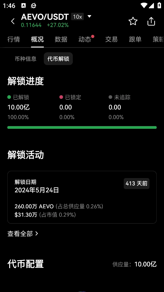 派币安卓教程图3