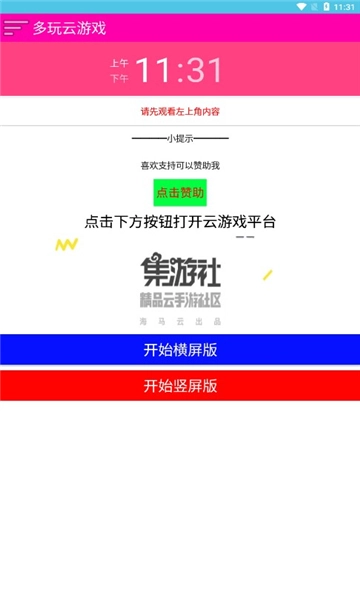 多玩云游戏安卓版(2)