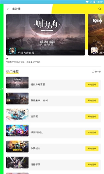 多玩云游戏安卓版(4)