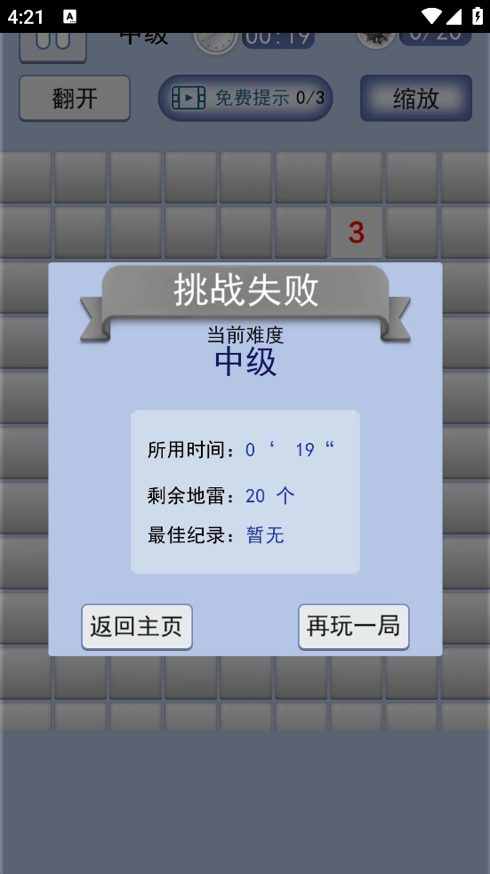 扫雷大作战小游戏(1)