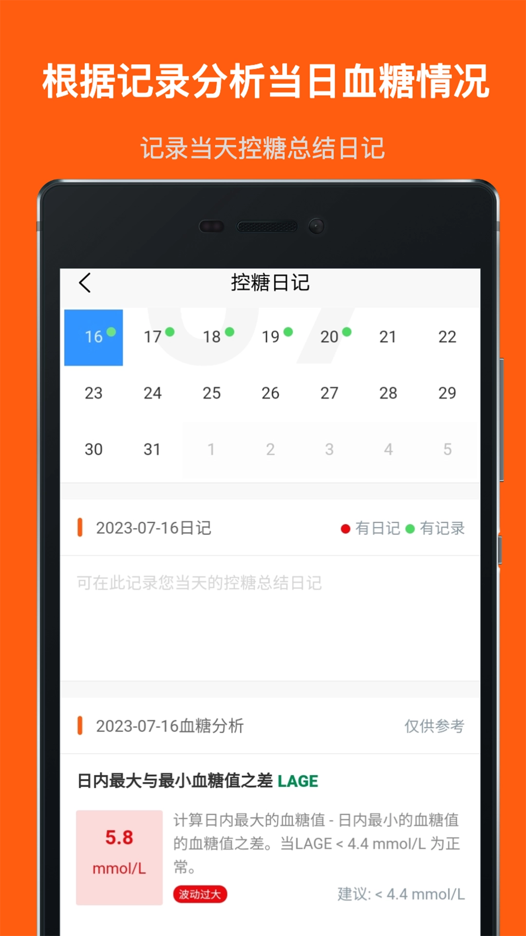 血糖记事本(4)