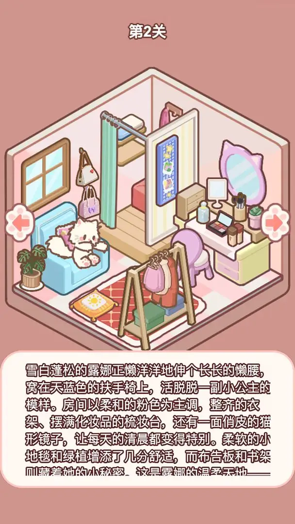 喵居物语游戏(1)