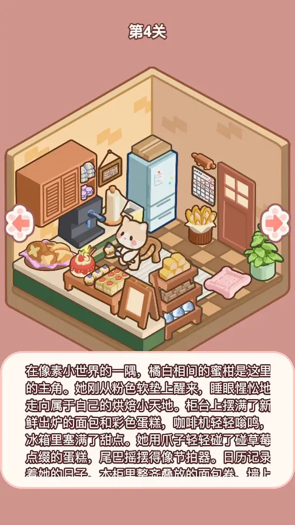 喵居物语游戏(3)