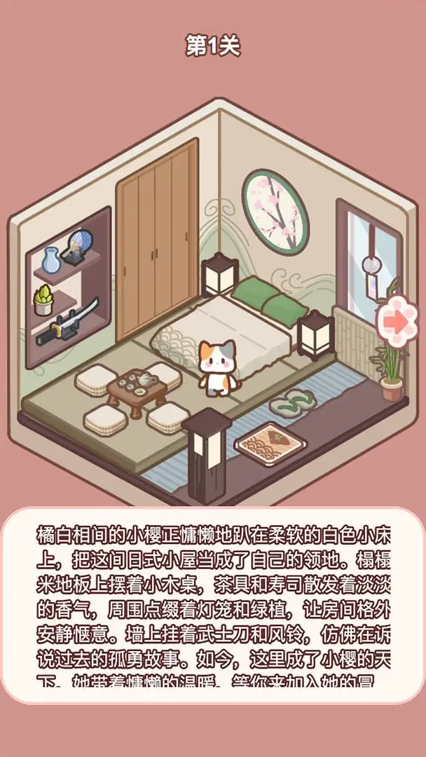 喵居物语游戏(4)