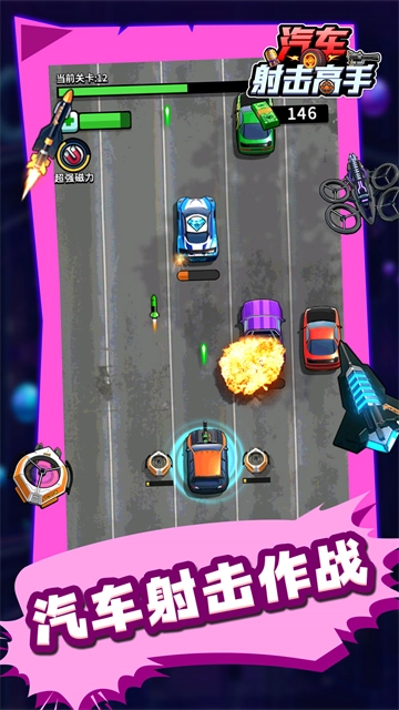 汽车射击高戏