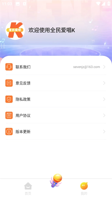 全民爱唱k最新版