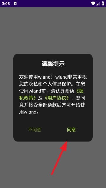 wland软件 wland软件