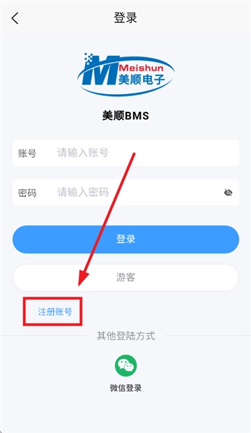 美順BMS免費(fèi)安裝