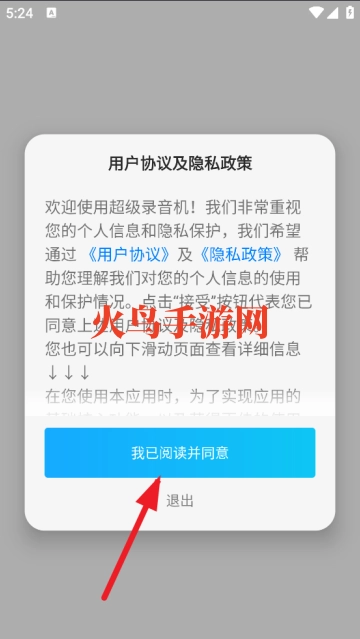 超級錄音機最新版本