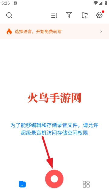 超級錄音機最新版本