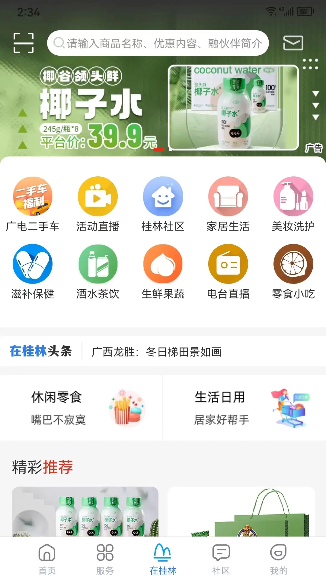 在桂林客户端图2