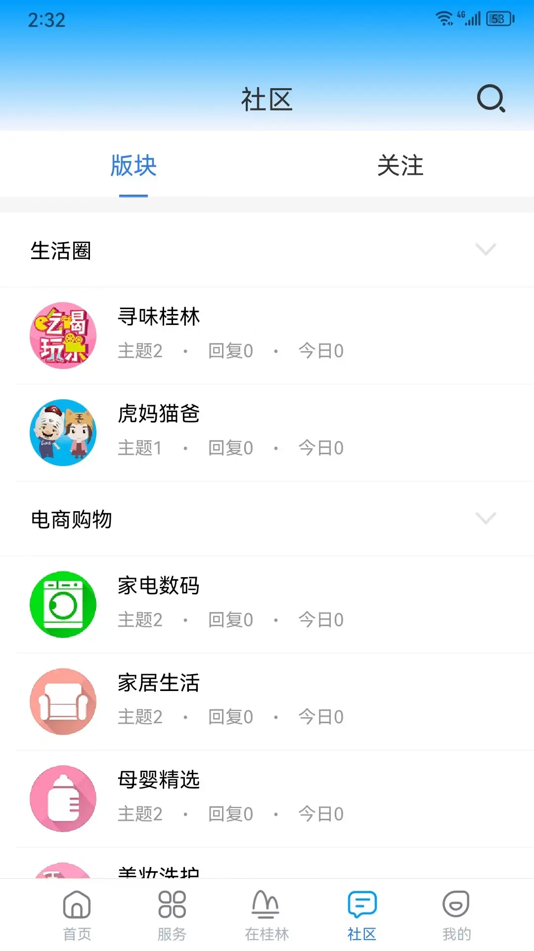 在桂林客户端图3