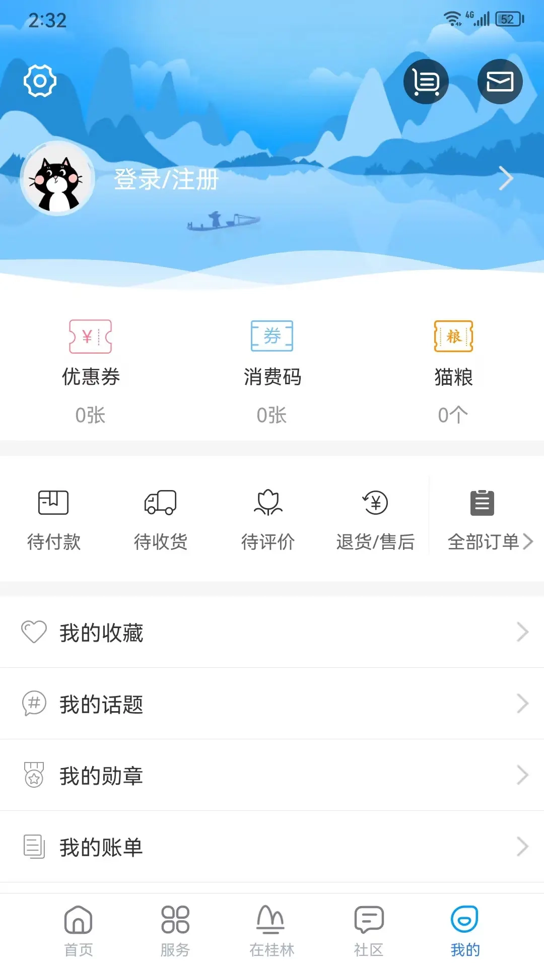 在桂林客户端图4