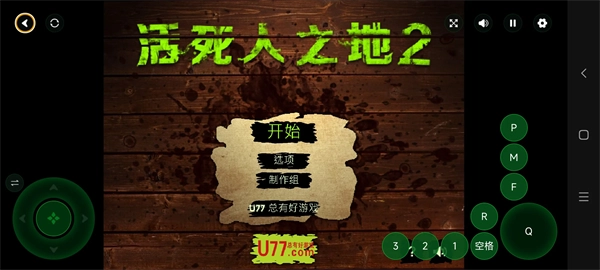 活死人之地2中文版