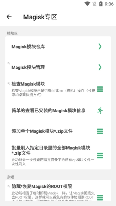 搞机助手R安装2