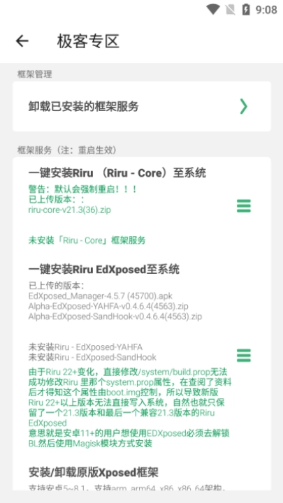 搞机助手R安装4