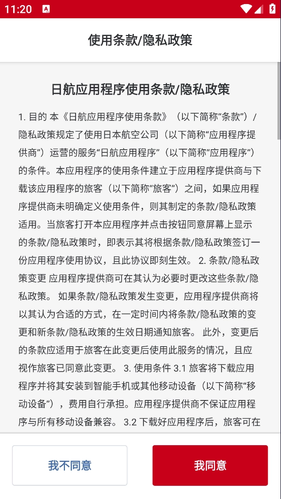 日本航空中文版(2)