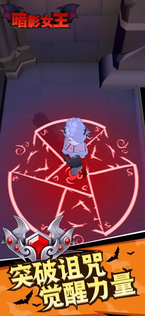 暗影女王游戏