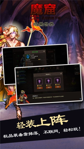 魔窟暗黑世界游戏最新版截图4