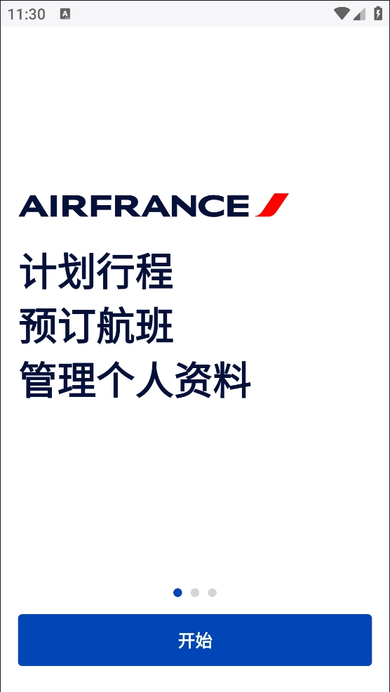 airfrance法国航空(2)