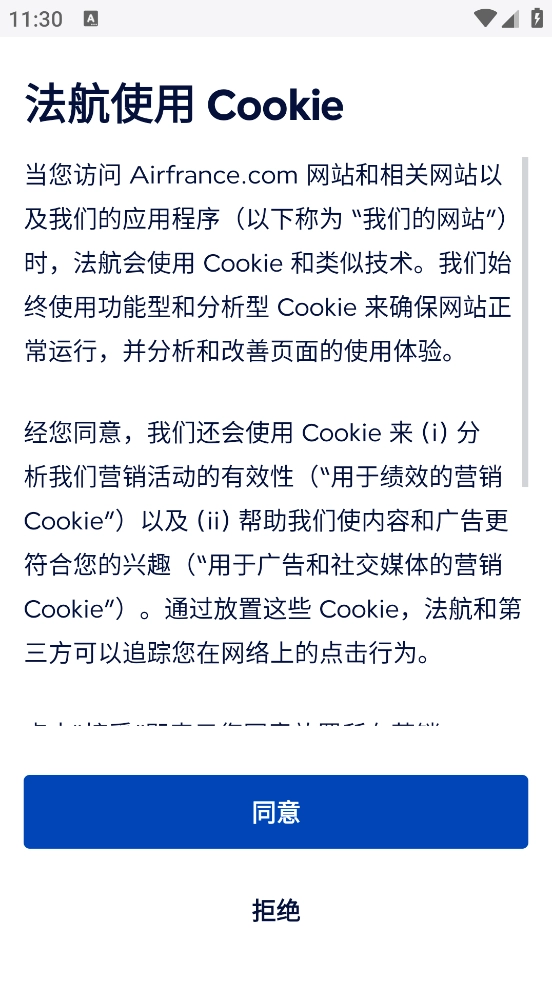 airfrance法国航空(1)