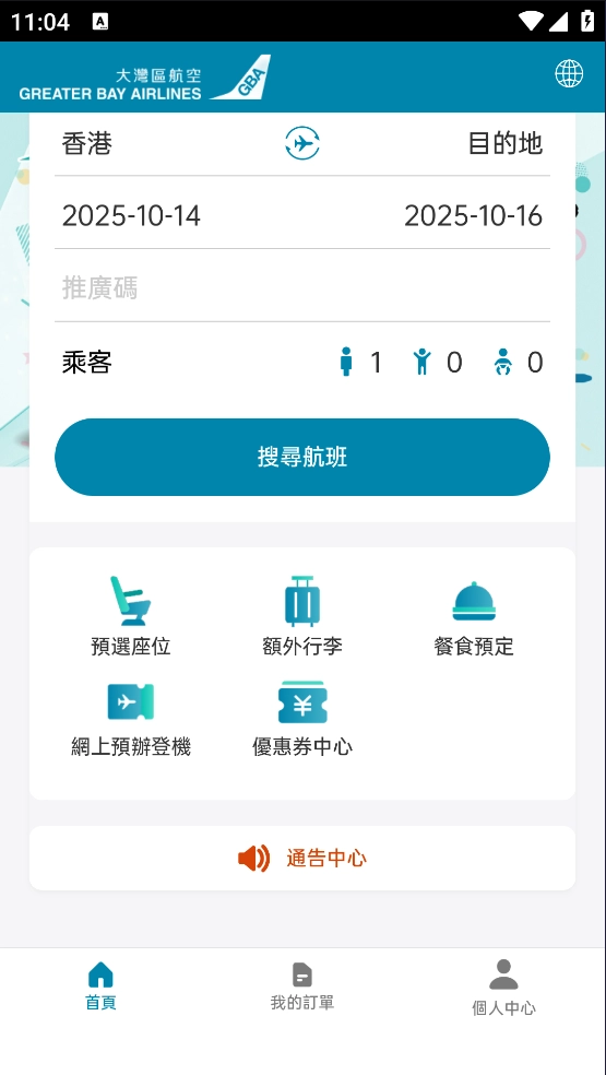 大湾区航空最新版(3)