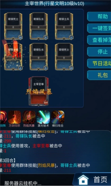 天道主宰世界游戏最新版图2