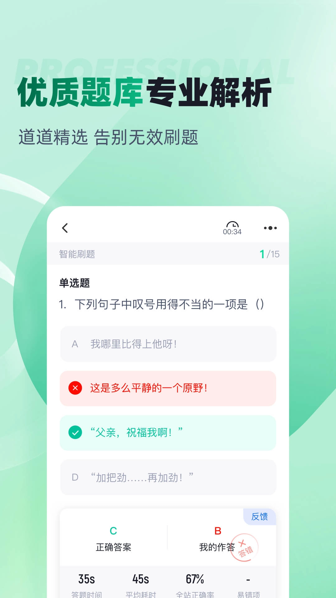 春季高考聚题库图1