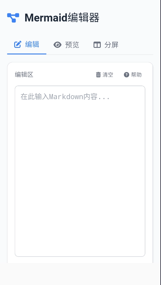 Markdown编辑器图3