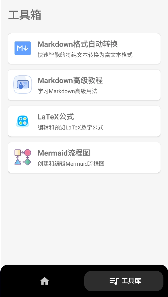 Markdown编辑器图2