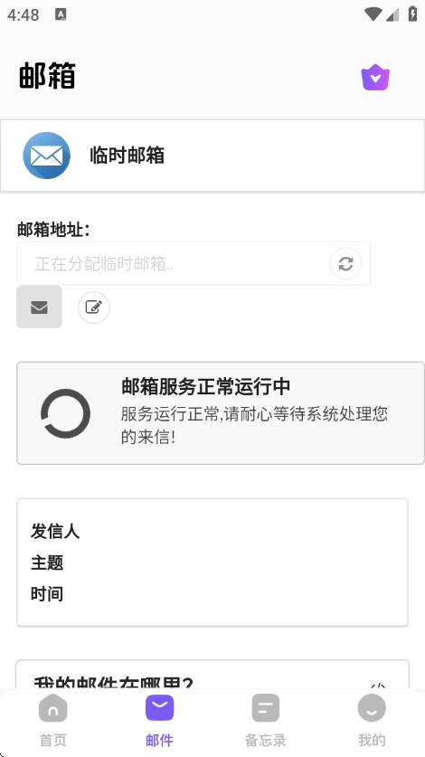 毅無限郵箱截圖1