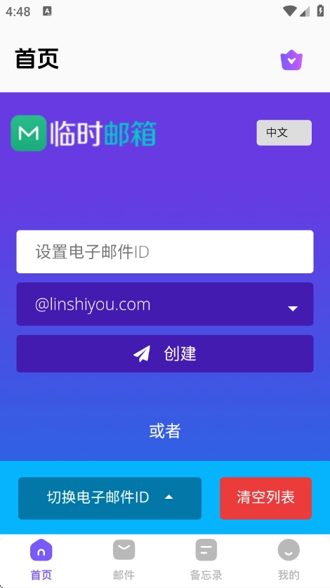 毅無限郵箱截圖0