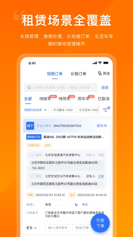 企橙车务通图3