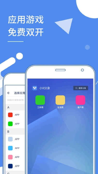 小x分身国际服(CloneApp)图3