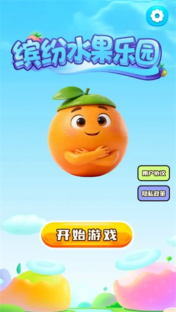 缤纷水果乐园游戏
