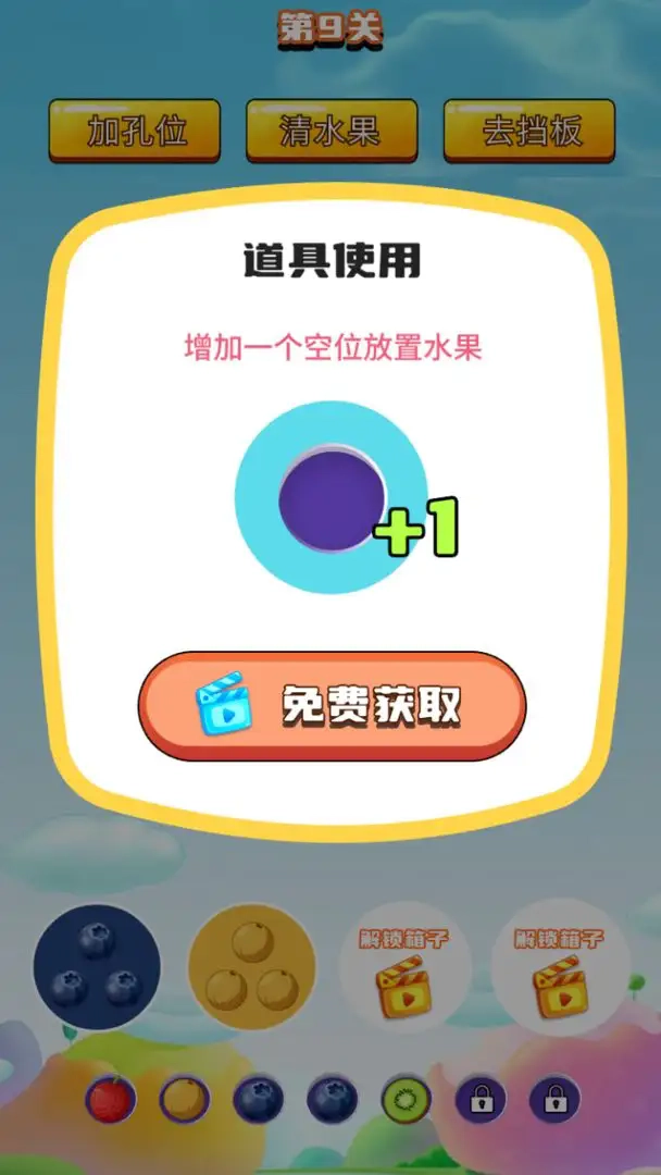 缤纷水果乐园游戏截图1